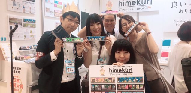 国際文具・紙製品展ISOTにて発表、"himekuri"2020はさらに楽しく！
