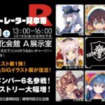 SiG展示会「静岡イラストレーター見本市R」3/20（土）開催！